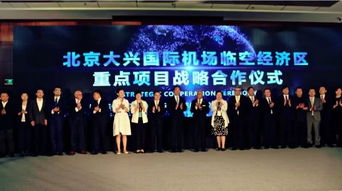 敲定 四大項(xiàng)目入住大興國際機(jī)場臨空經(jīng)濟(jì)區(qū)