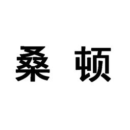 桑頓 北京 國(guó)際貿(mào)易有限責(zé)任公司