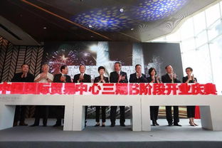 中國國際貿(mào)易中心三期b階段開業(yè)慶典隆重舉行
