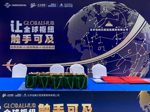 佳峰云樞亮相北京服貿會 以AI與國際貿易雙引擎重塑全球貿易服務新生態