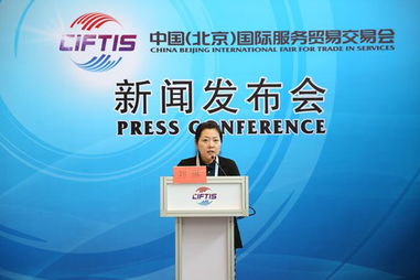 第三屆中國（北京）國際服務貿(mào)易交易會組委會首次例行新聞發(fā)布會在京舉行